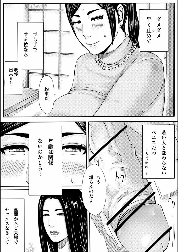 色ノ家 -人妻がセックスする本II- Page.13