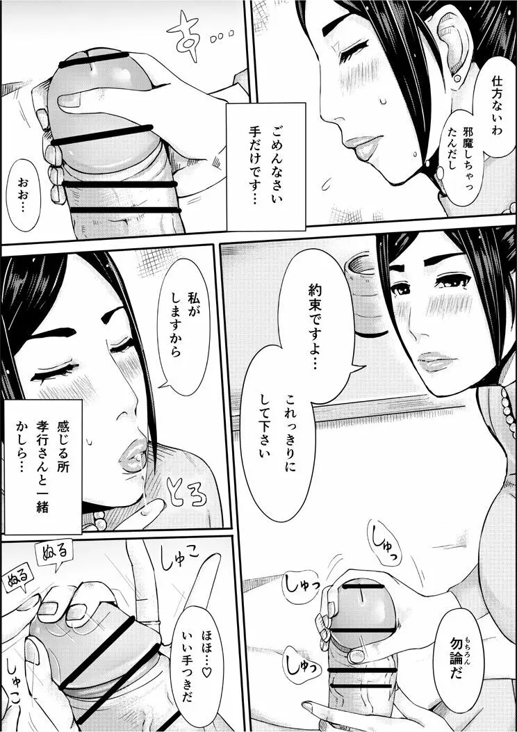 色ノ家 -人妻がセックスする本II- Page.14
