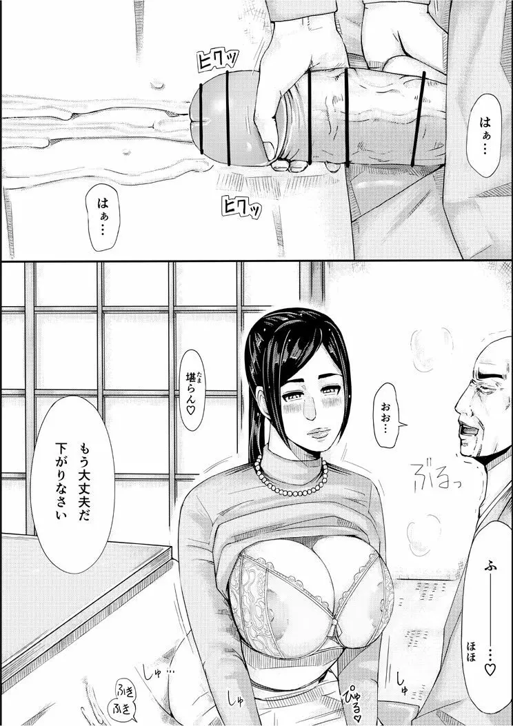 色ノ家 -人妻がセックスする本II- Page.19