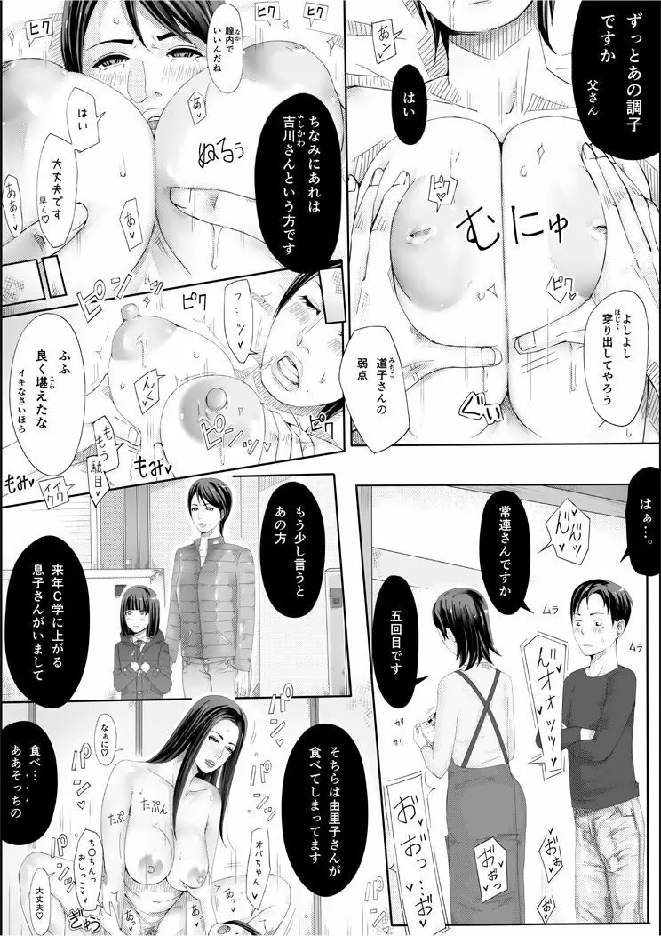 色ノ家 -人妻がセックスする本II- Page.49