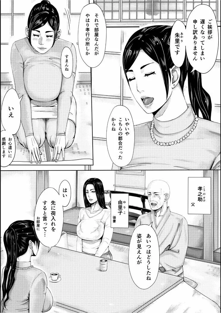 色ノ家 -人妻がセックスする本II- Page.5