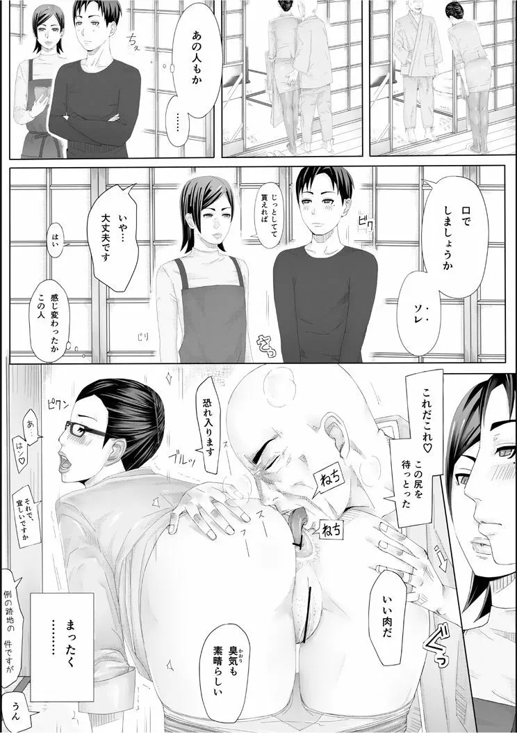 色ノ家 -人妻がセックスする本II- Page.55