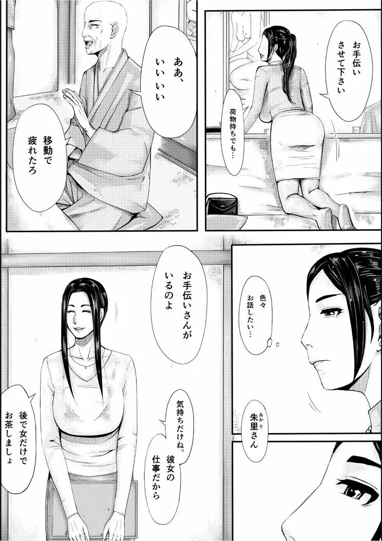 色ノ家 -人妻がセックスする本II- Page.7