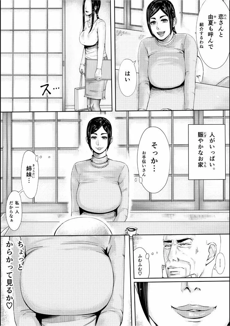 色ノ家 -人妻がセックスする本II- Page.8