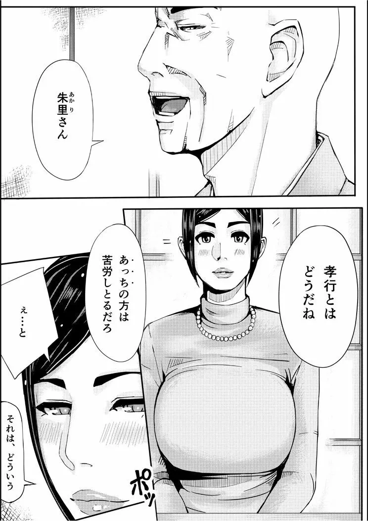 色ノ家 -人妻がセックスする本II- Page.9