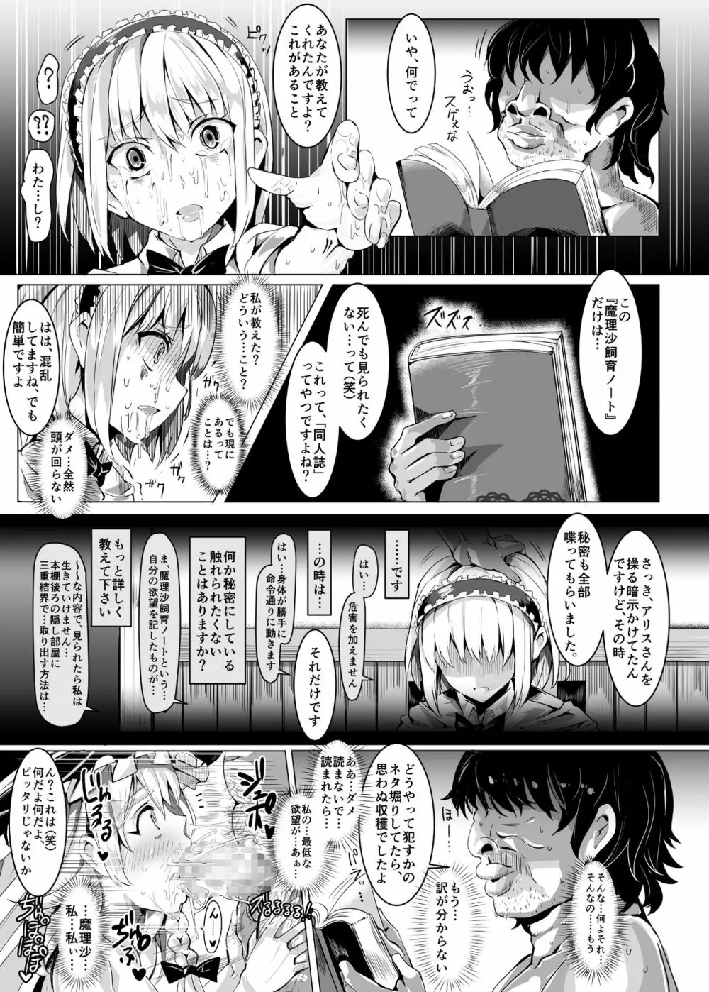 催眠なんてかからない!!!卯月 Page.13