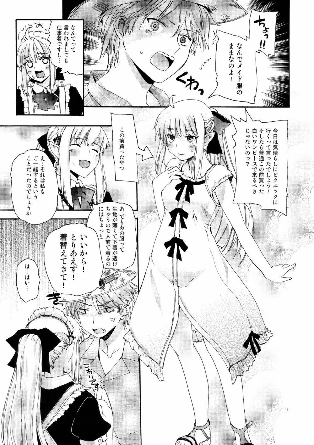 CHOUZETSU! ふぁんたすてぃっく second!! Page.10