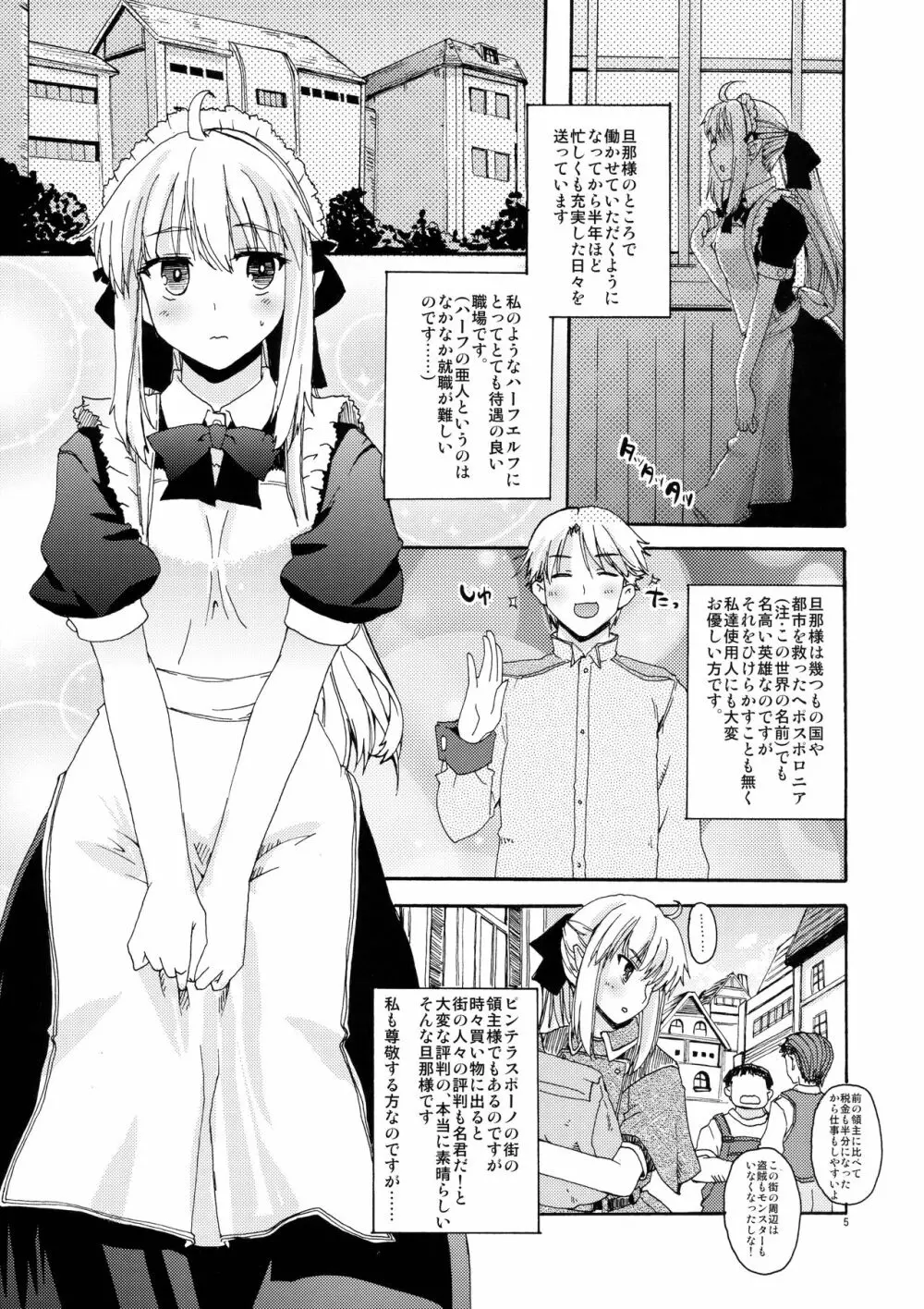 CHOUZETSU! ふぁんたすてぃっく second!! Page.4