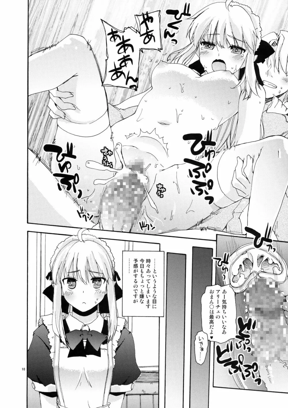 CHOUZETSU! ふぁんたすてぃっく second!! Page.9