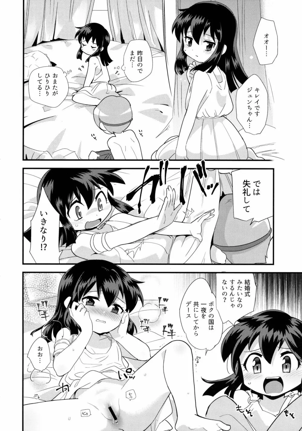 お姫様の条件なんて聞いてない! Page.15