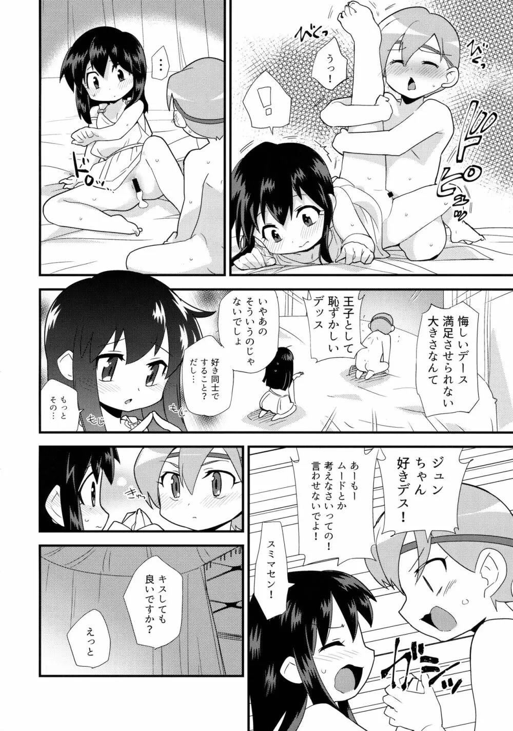 お姫様の条件なんて聞いてない! Page.17