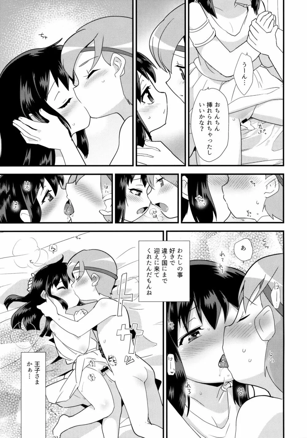 お姫様の条件なんて聞いてない! Page.18