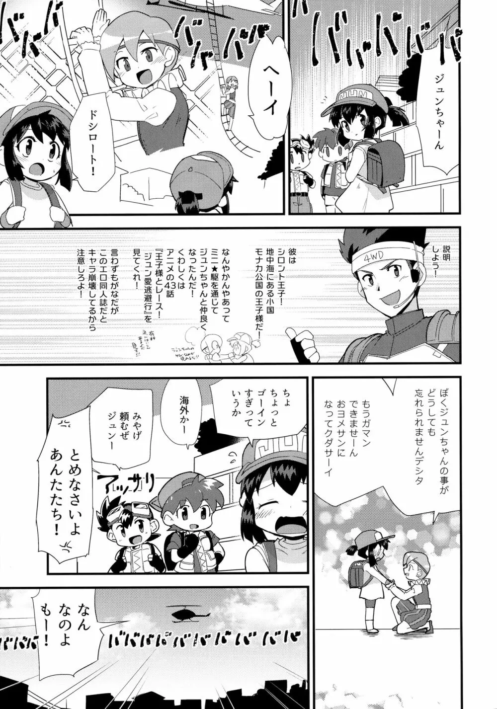 お姫様の条件なんて聞いてない! Page.2