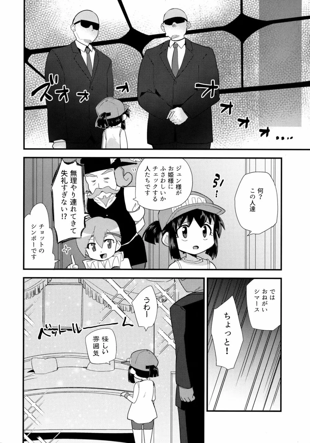 お姫様の条件なんて聞いてない! Page.3