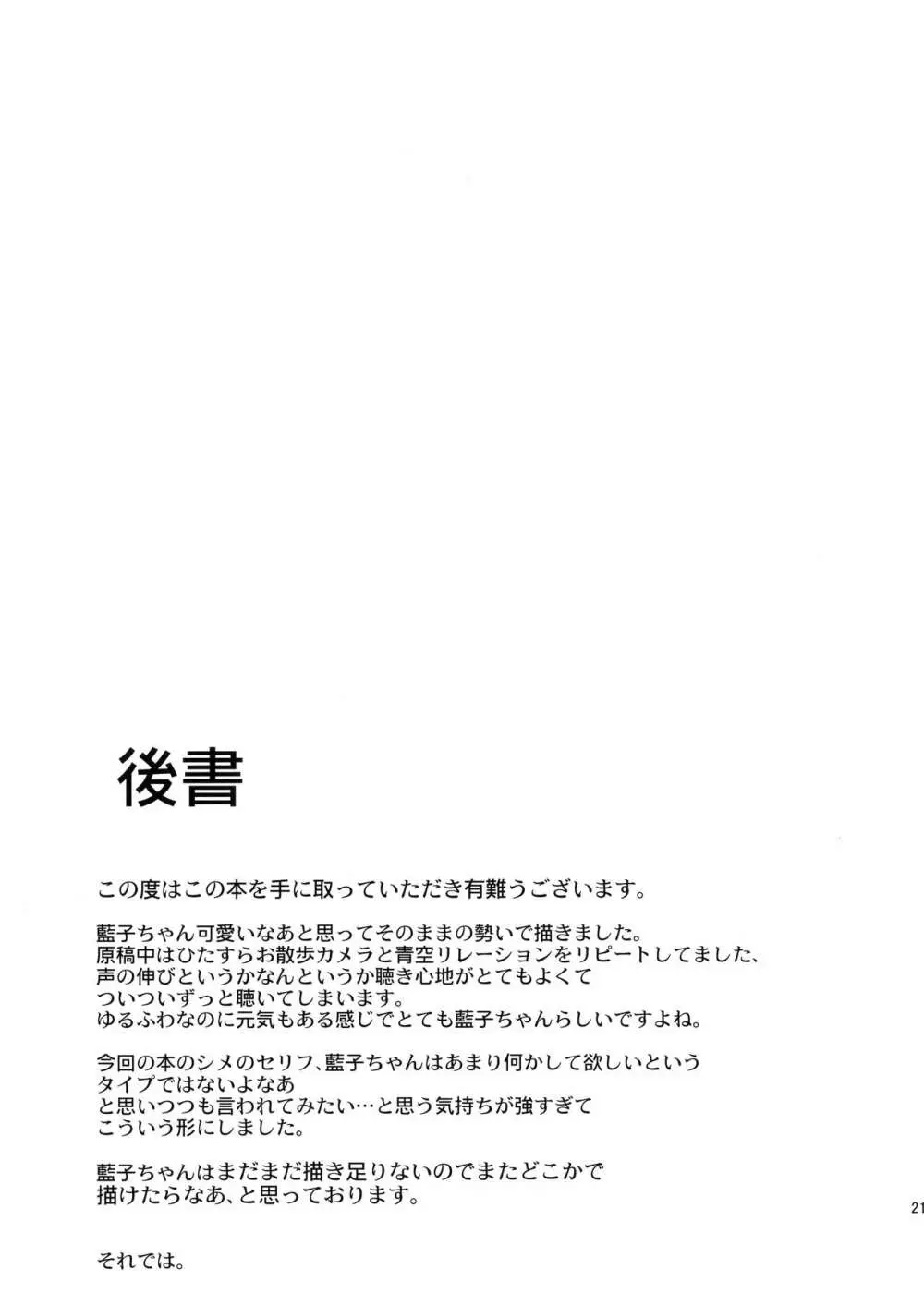 (C91) [Garimpeiro (まめでんきゅう)] 恋人(仮)はじめました (アイドルマスターシンデレラガールズ) Page.20