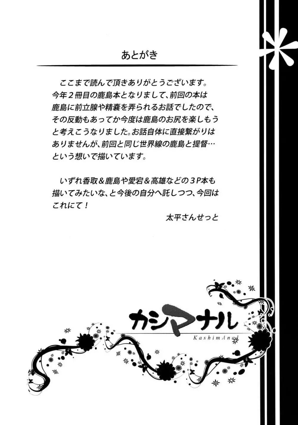 カシマナル Page.23