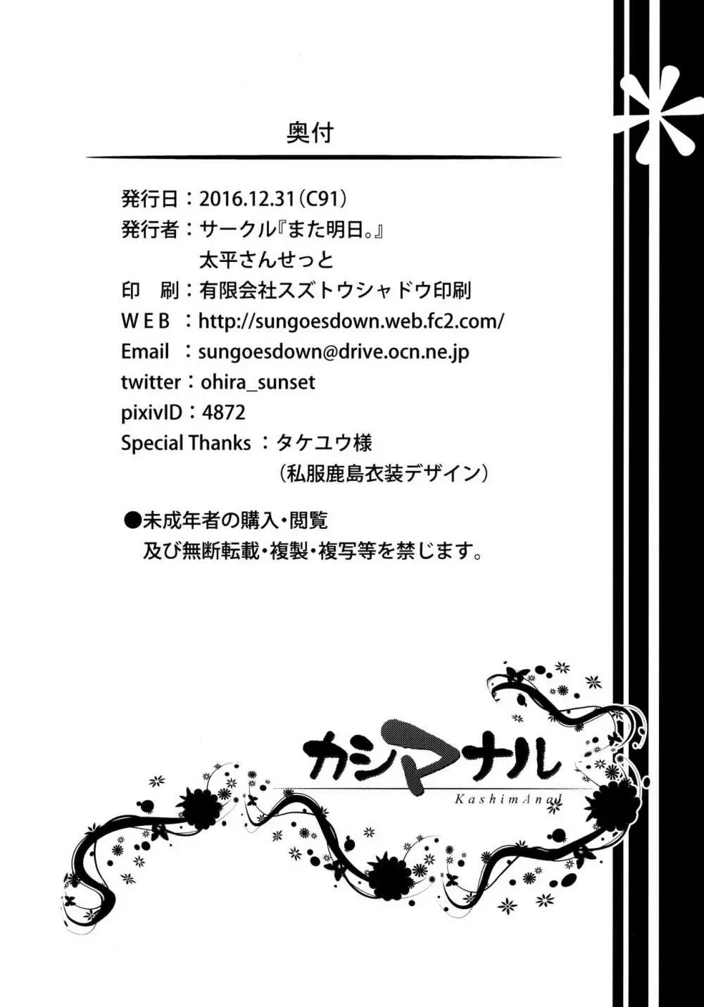 カシマナル Page.25
