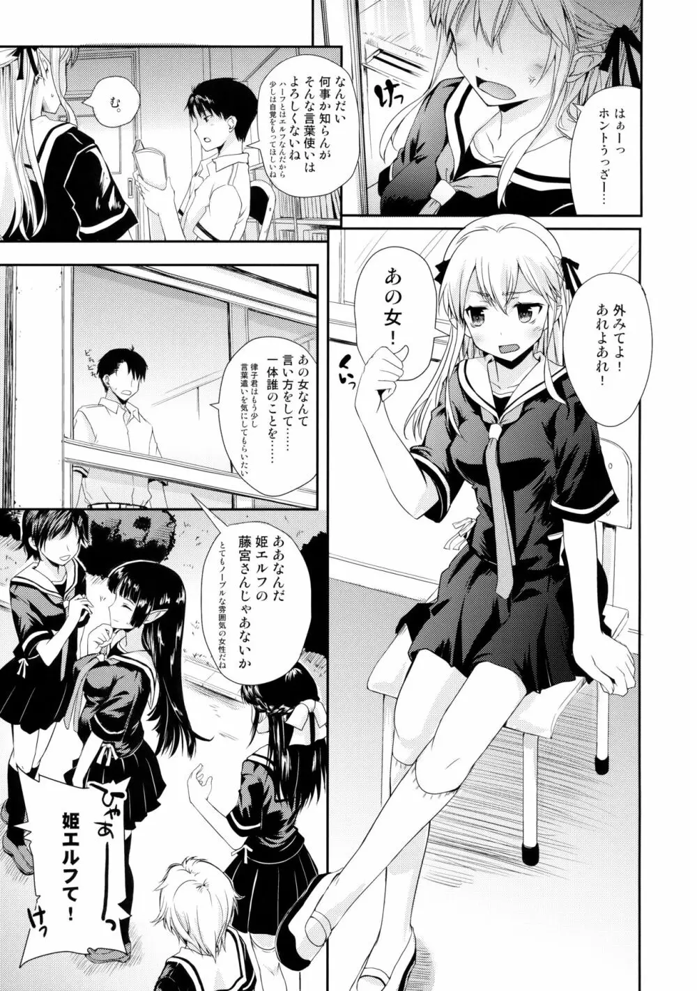 エルフっていうのは! Page.4