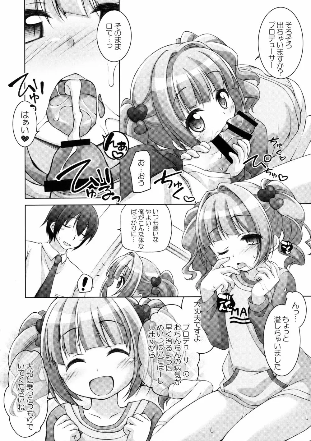 TRick×TReatment♥ Page.5