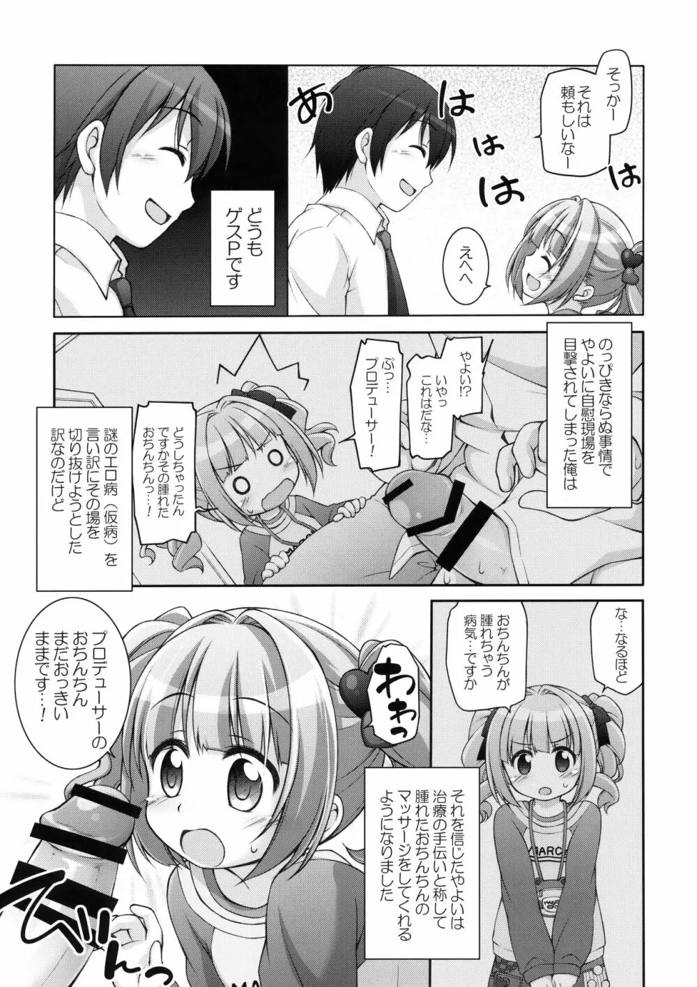 TRick×TReatment♥ Page.6