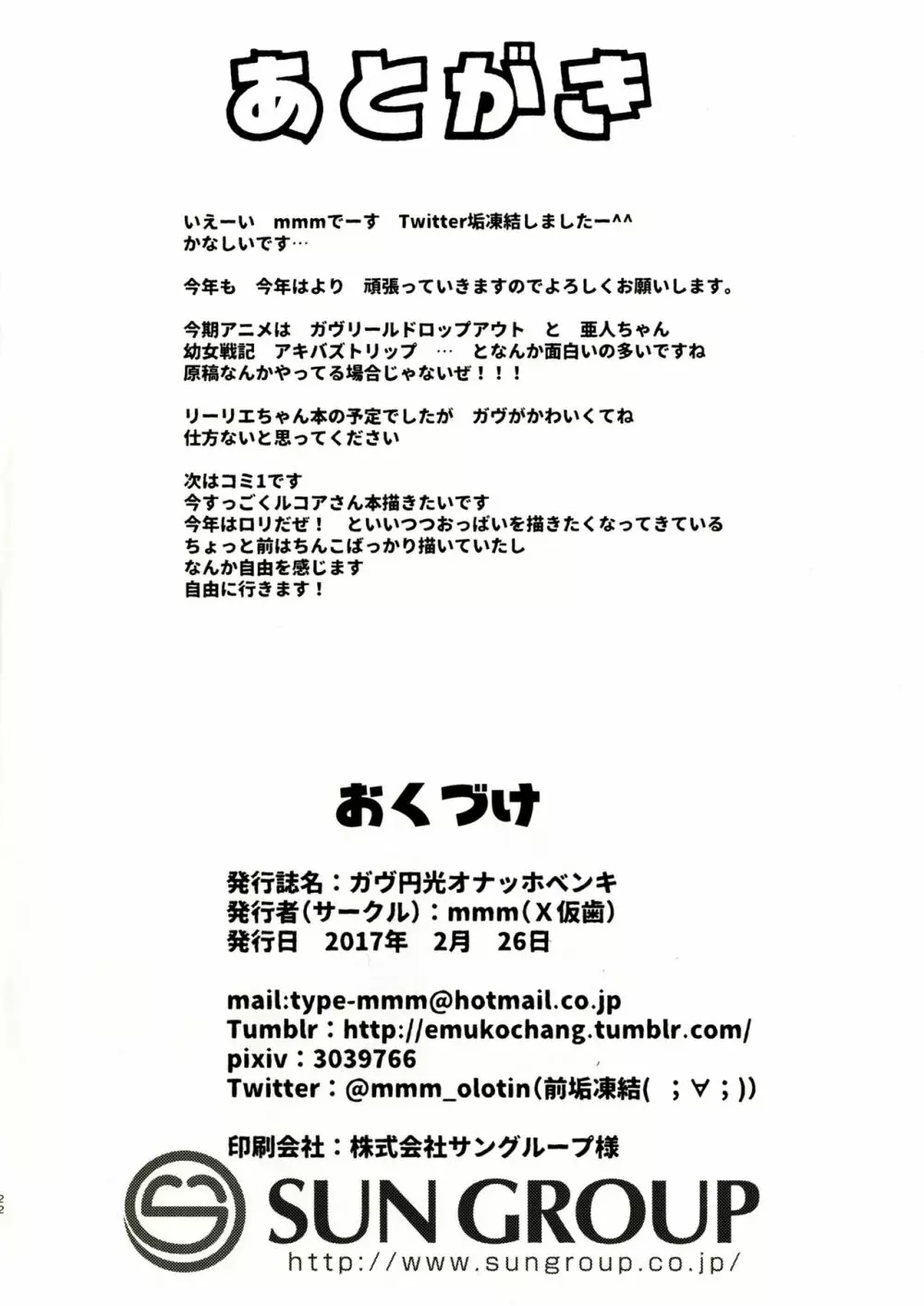 ガヴ円光オナッホベンキ Page.21