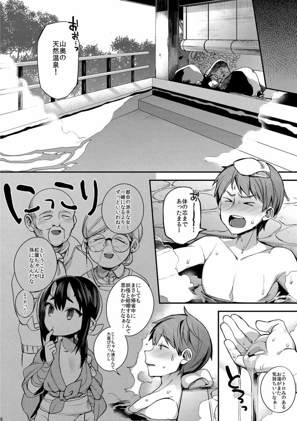 鬼の母娘はヒトのオスと子づくりがしたい～母編～ Page.7