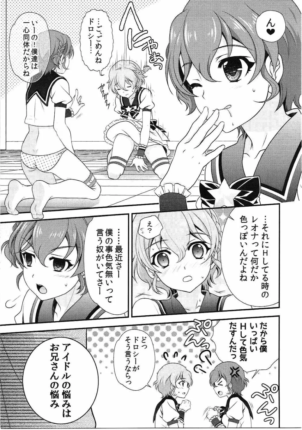 ヤリパラ Page.6