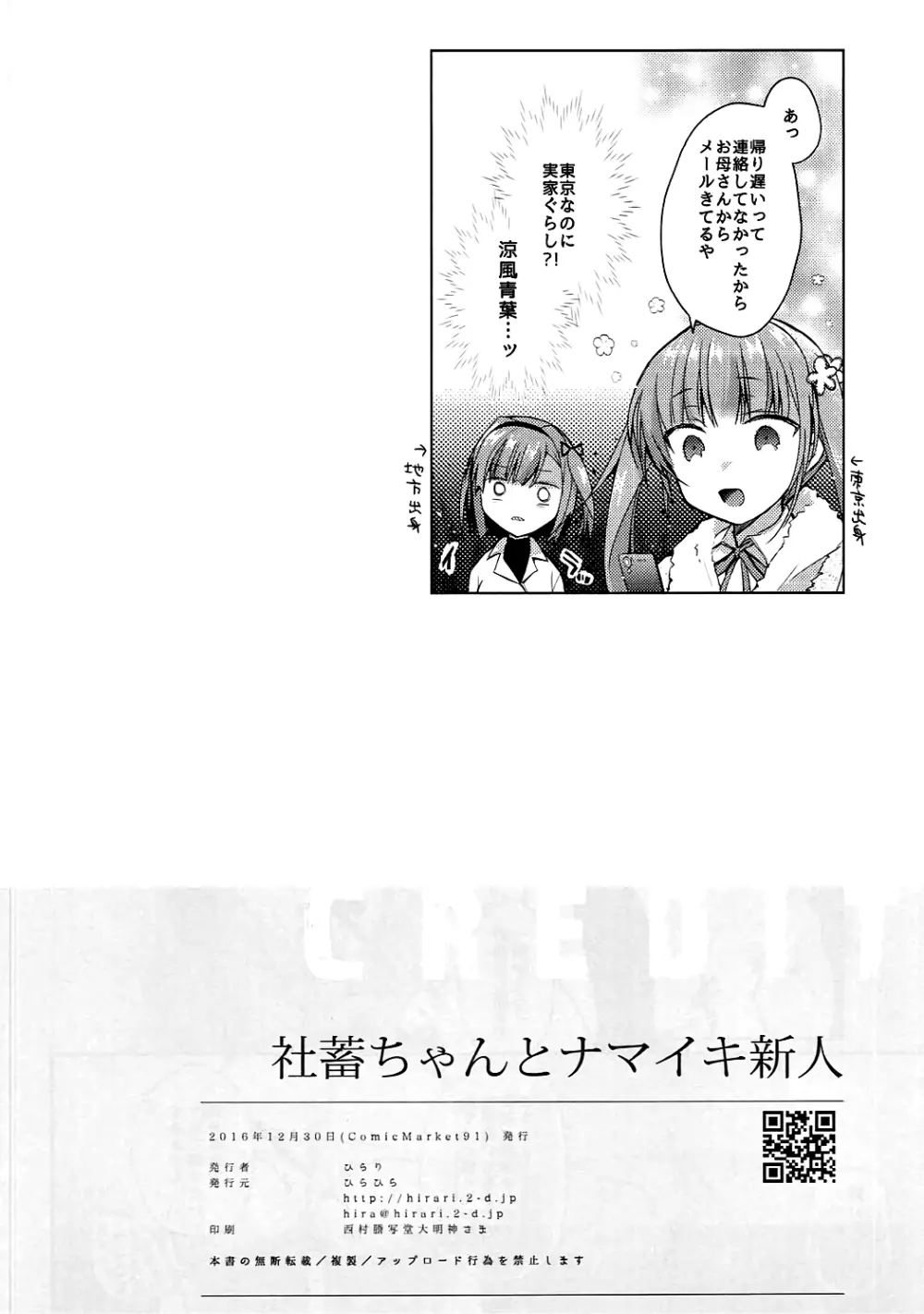 社畜ちゃんとナマイキ新人 Page.17