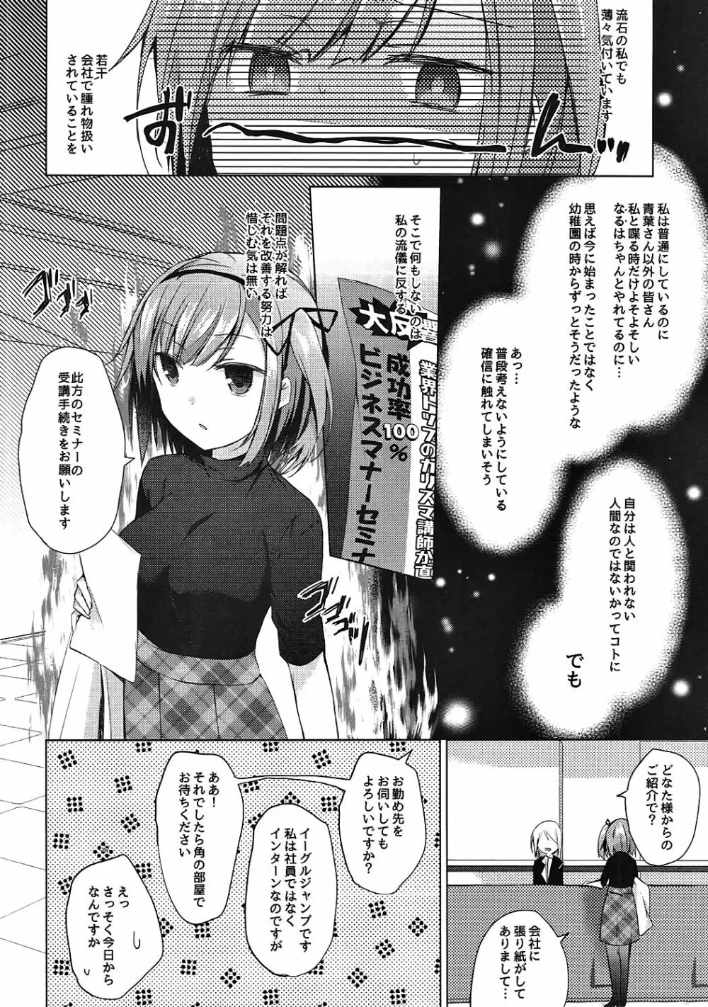社畜ちゃんとナマイキ新人 Page.5
