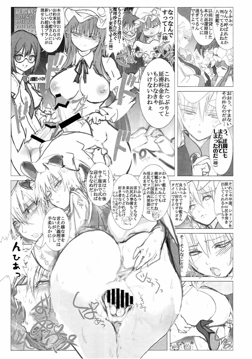 まるしき紅魔郷 パチュリー&小悪魔 Vol.2 Page.17