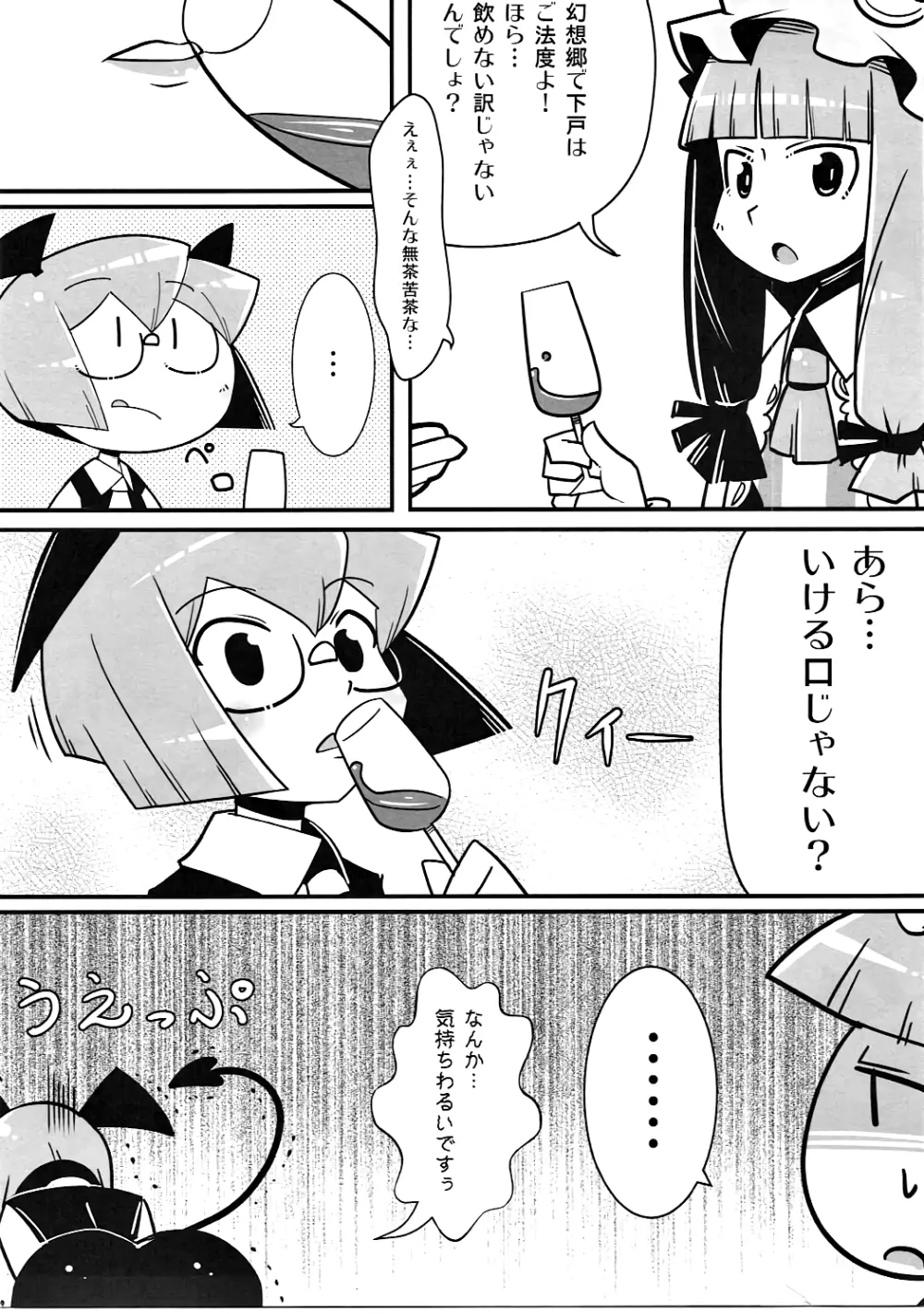 まるしき紅魔郷 パチュリー&小悪魔 Vol.2 Page.4