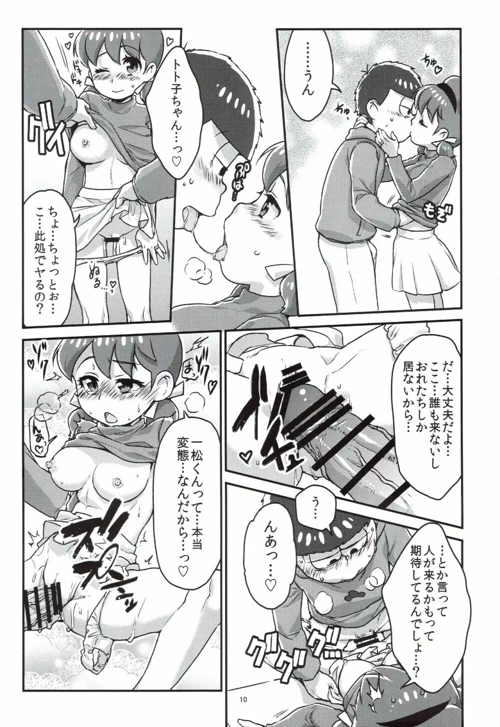 六つ子とトト子ちゃんの重婚生活 Page.11