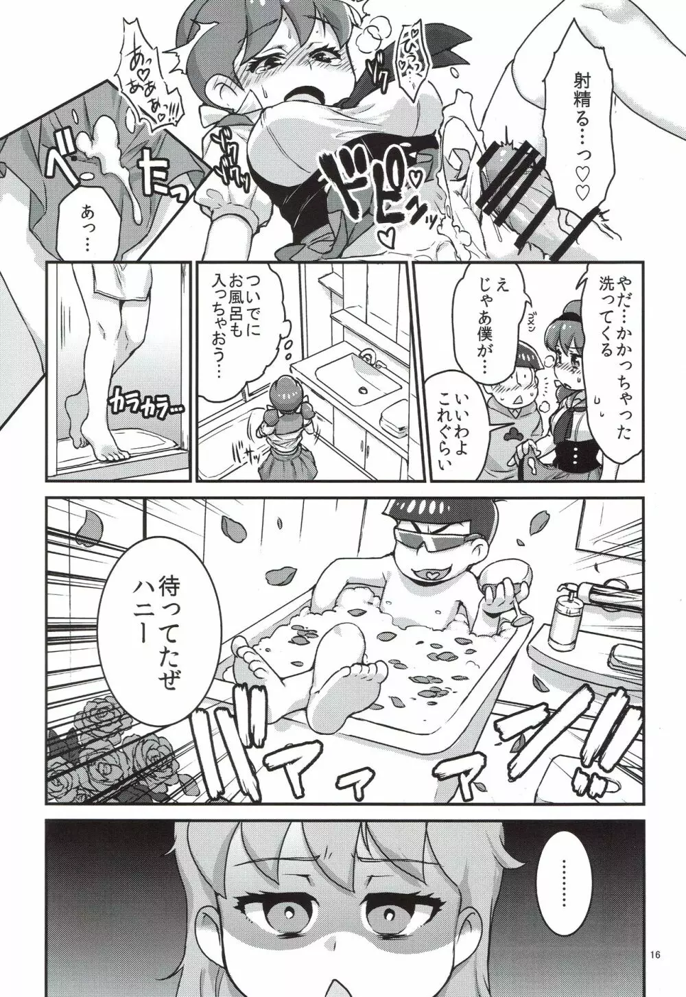 六つ子とトト子ちゃんの重婚生活 Page.17