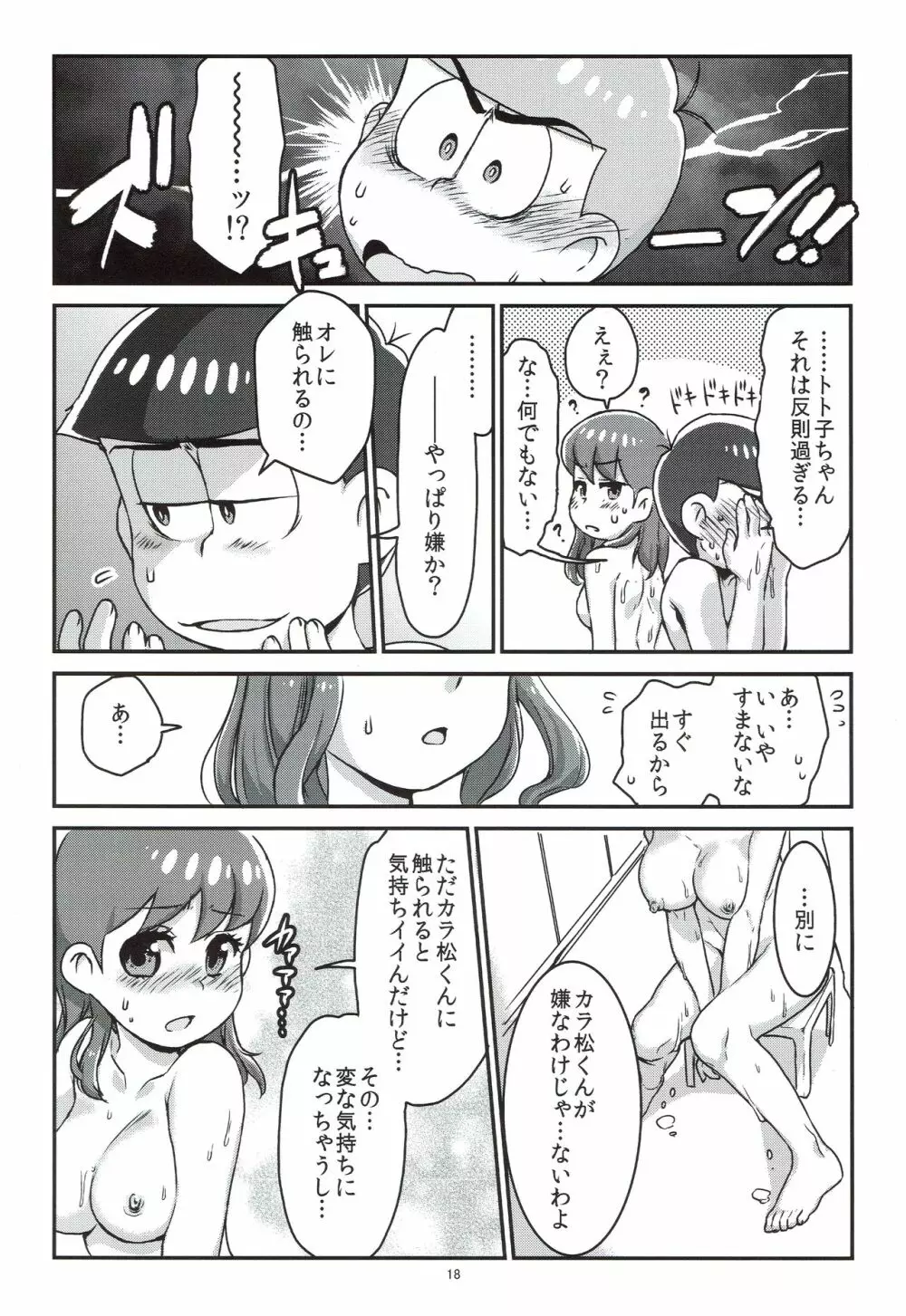六つ子とトト子ちゃんの重婚生活 Page.19