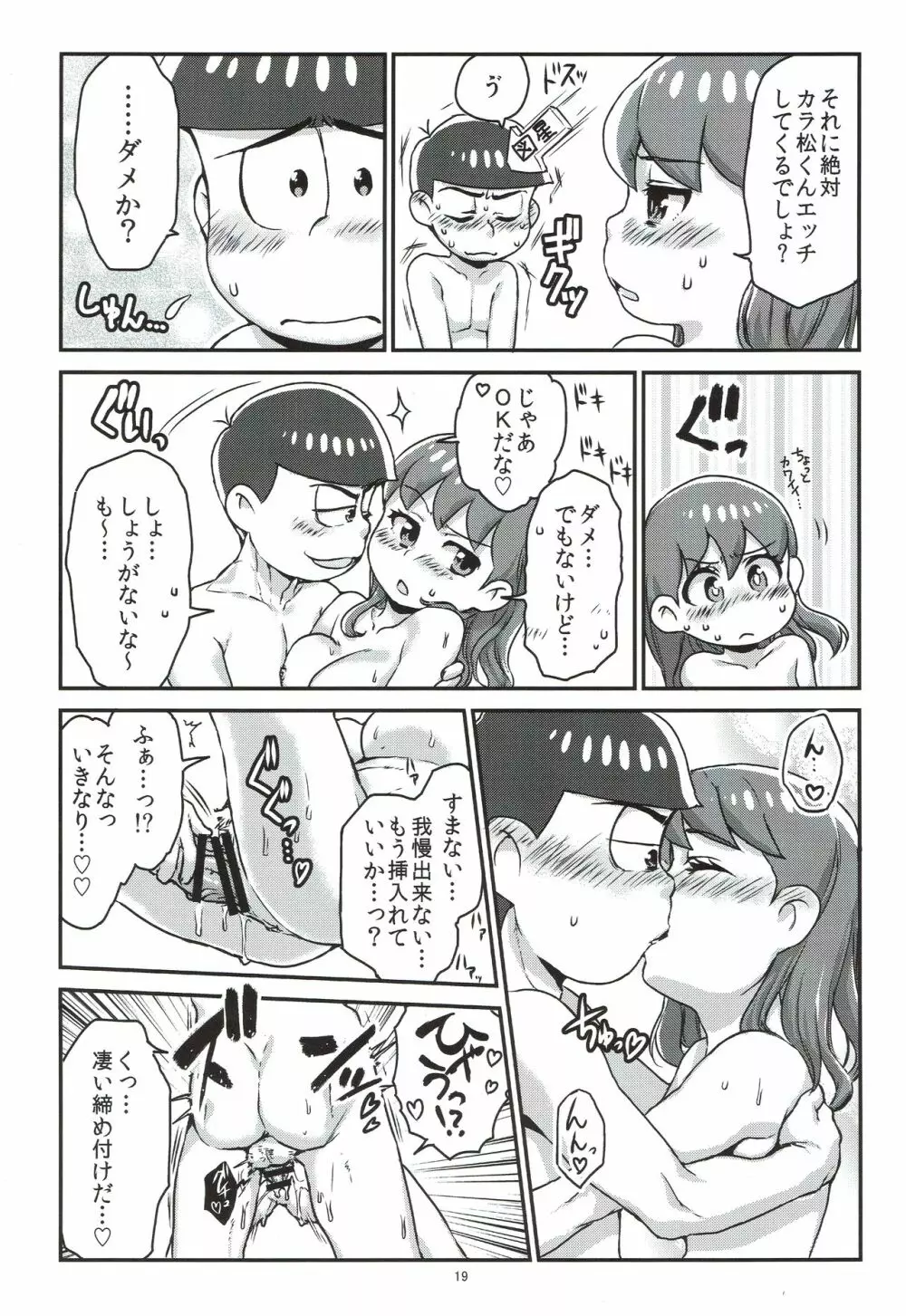六つ子とトト子ちゃんの重婚生活 Page.20