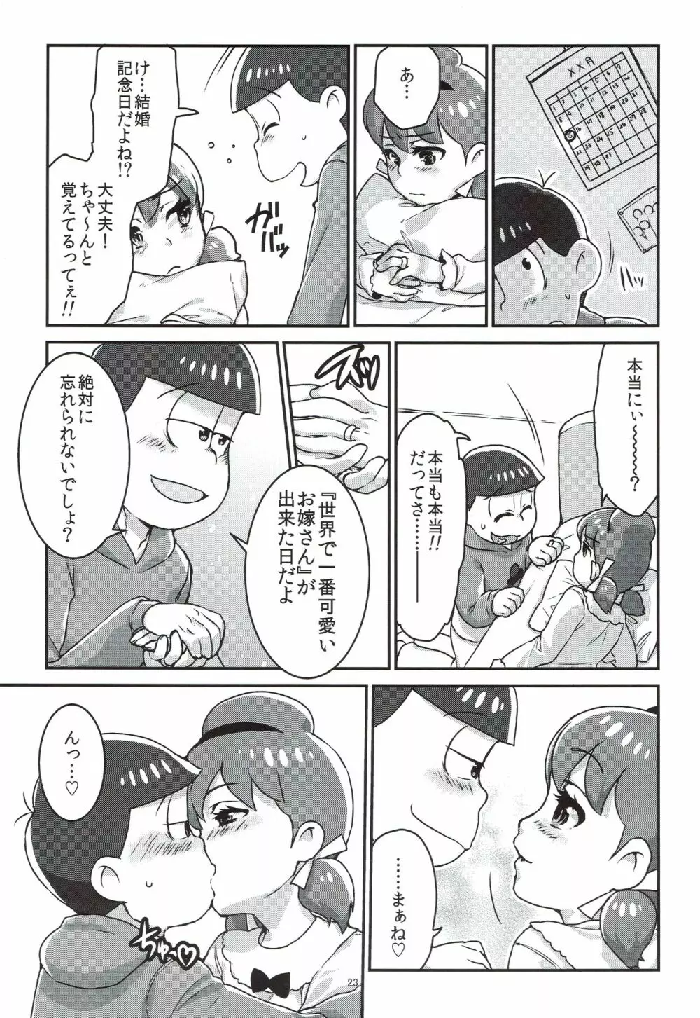 六つ子とトト子ちゃんの重婚生活 Page.24