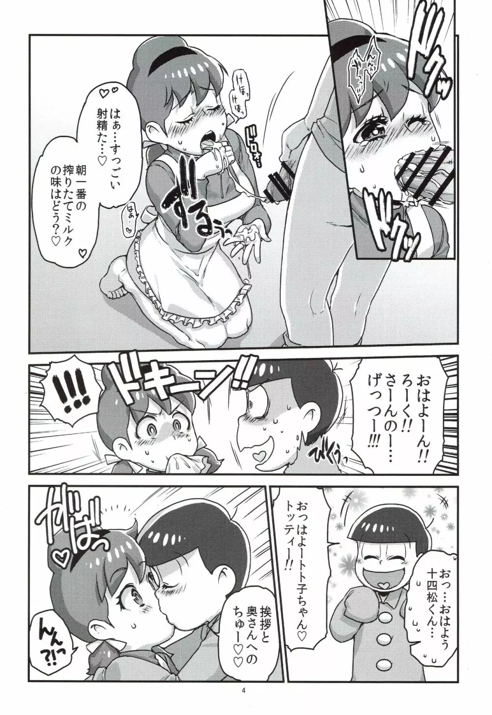 六つ子とトト子ちゃんの重婚生活 Page.5