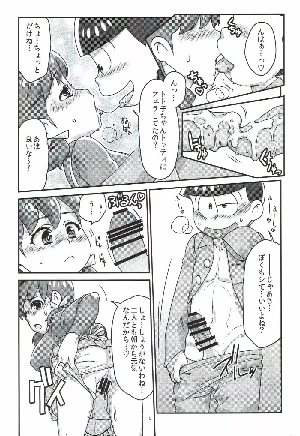 六つ子とトト子ちゃんの重婚生活 Page.6