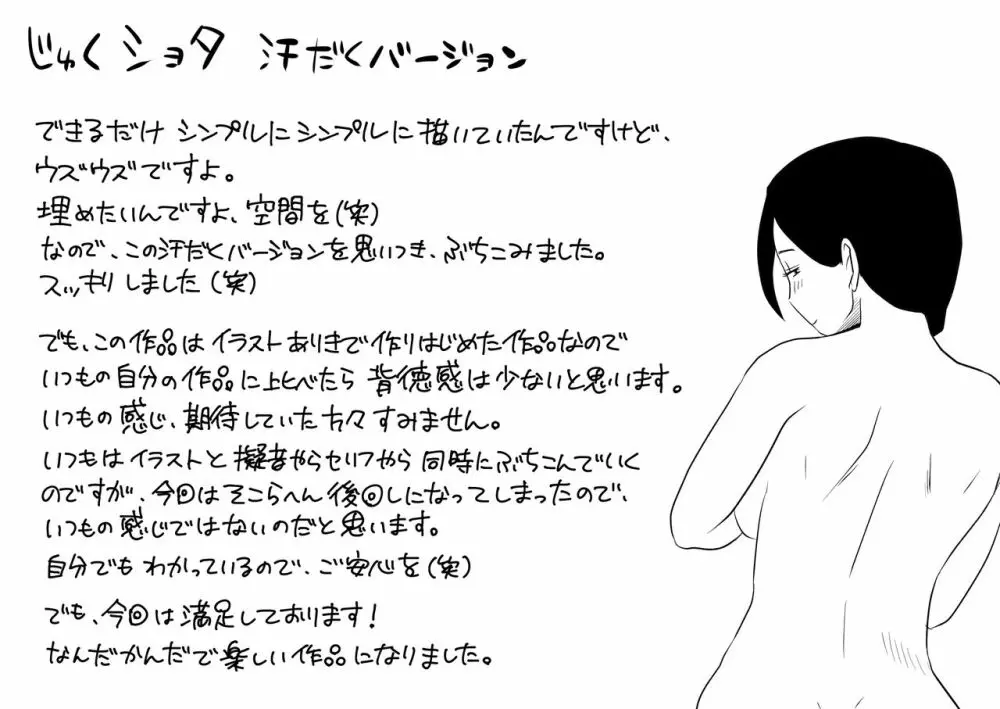 じゅくショタ×ままショタ Page.41
