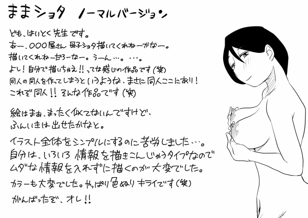 じゅくショタ×ままショタ Page.61