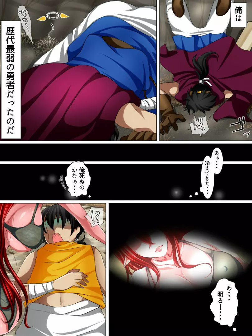 歴代最弱勇者 ～オーガ編～ Page.4