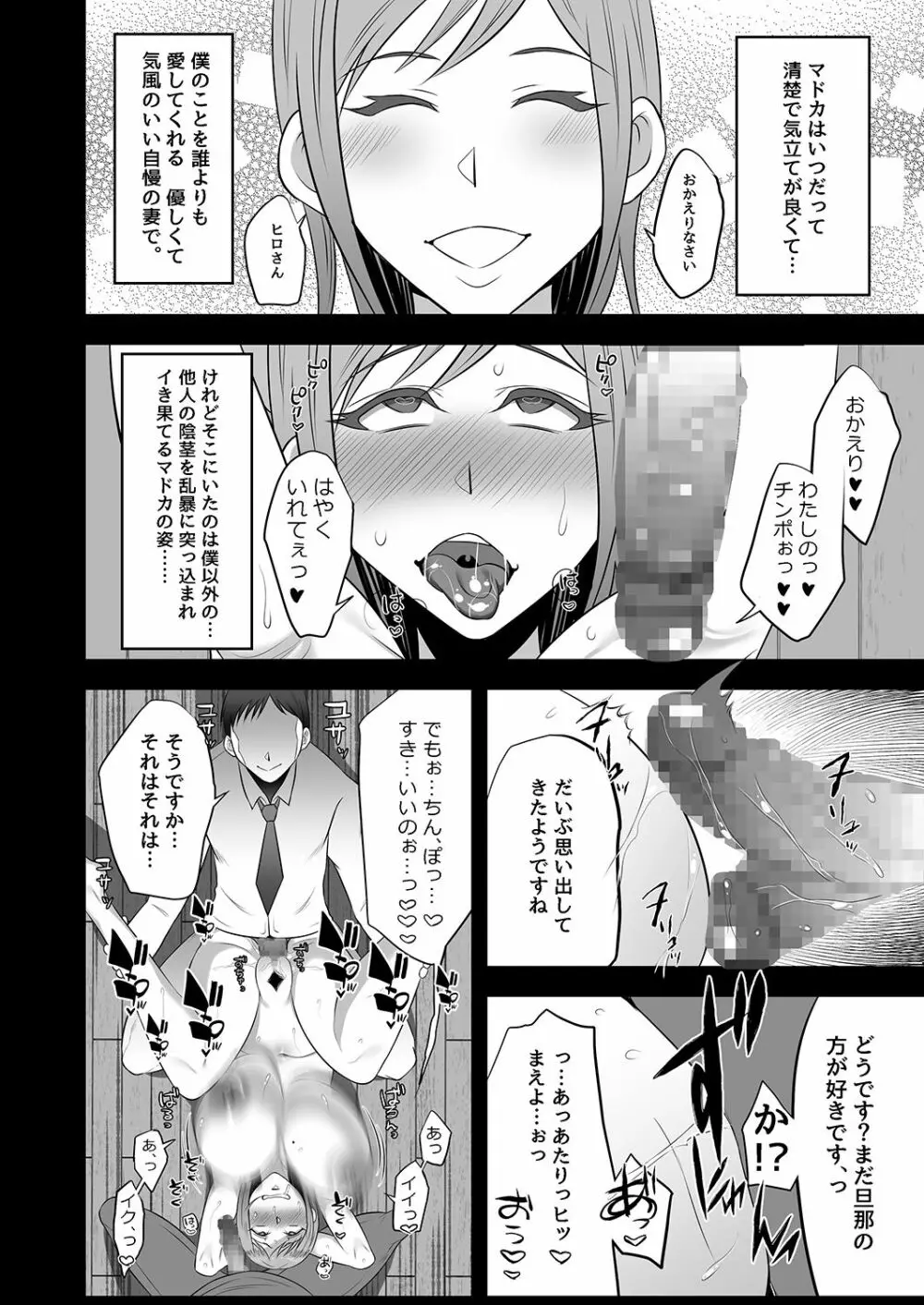 映っていたのは、僕の妻でした。 Page.29