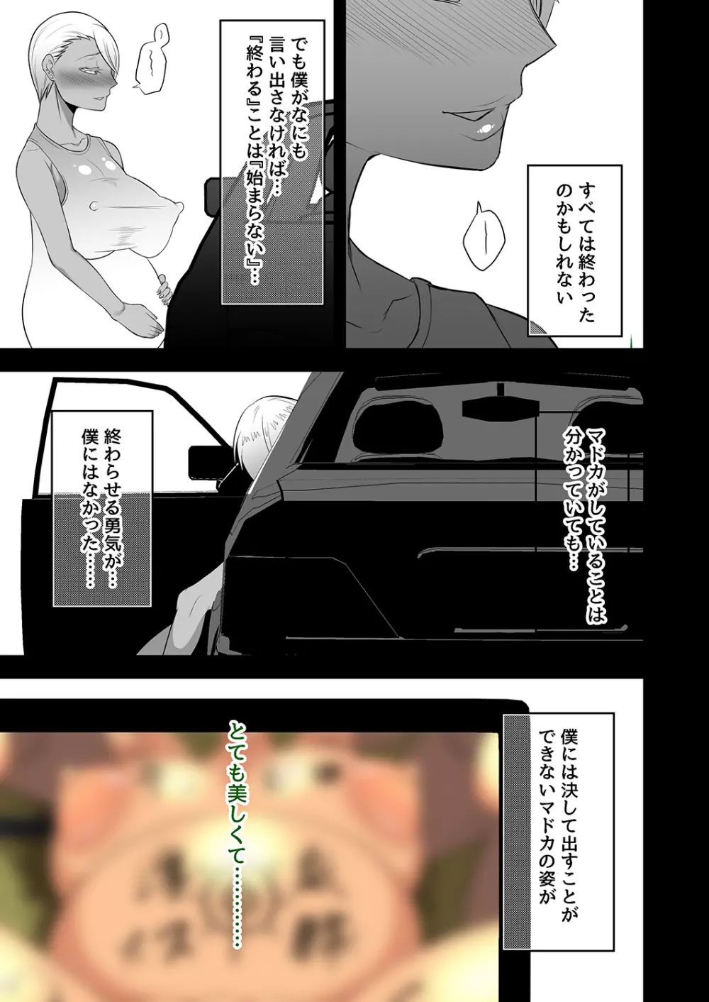 映っていたのは、僕の妻でした。 Page.42