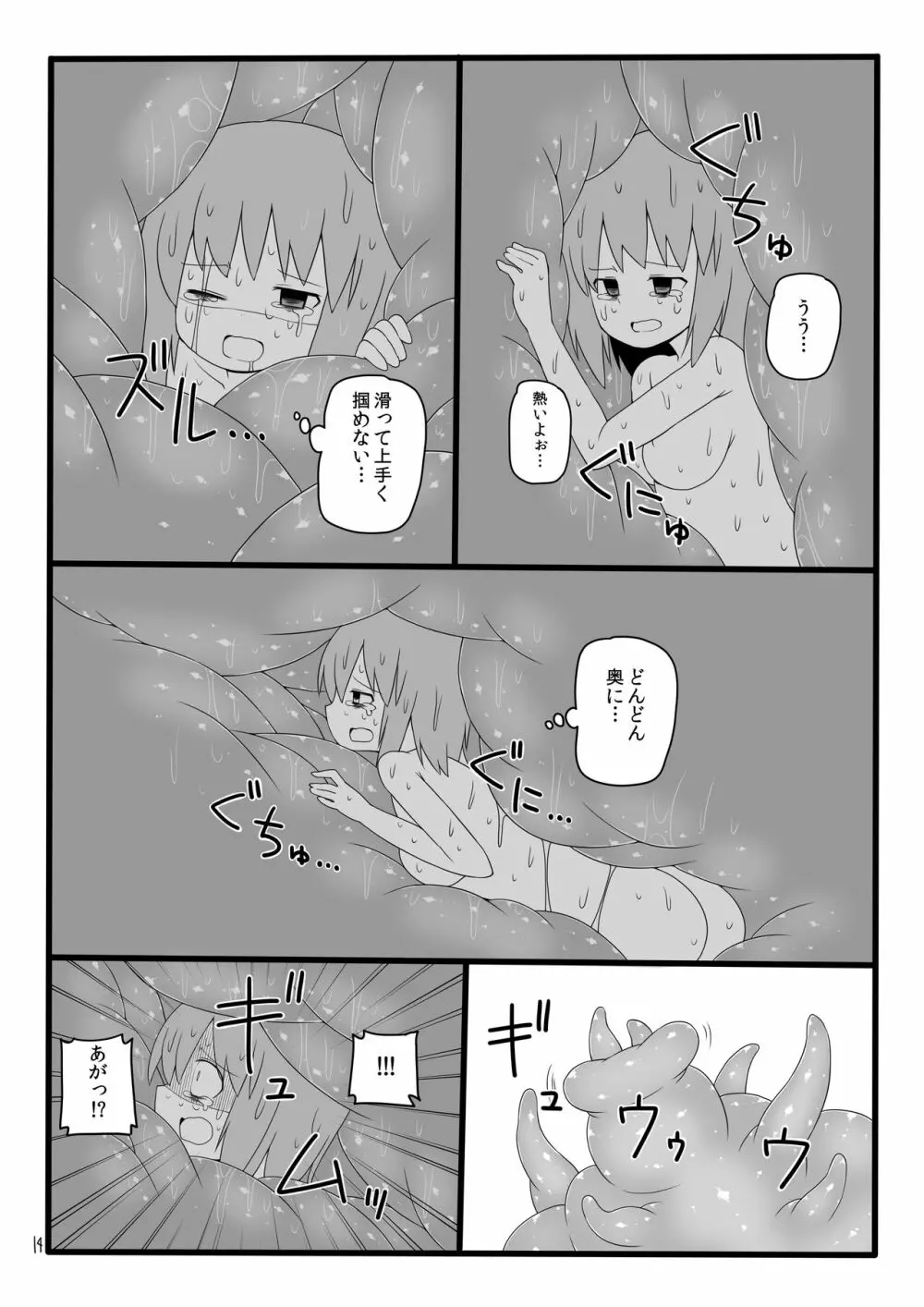 丸呑みの森 Page.15