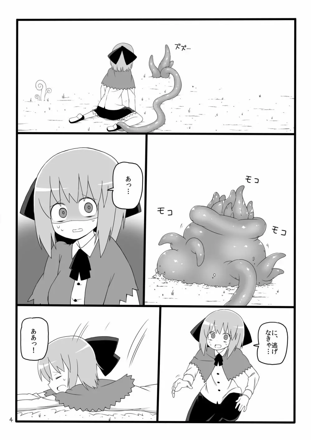 丸呑みの森 Page.5