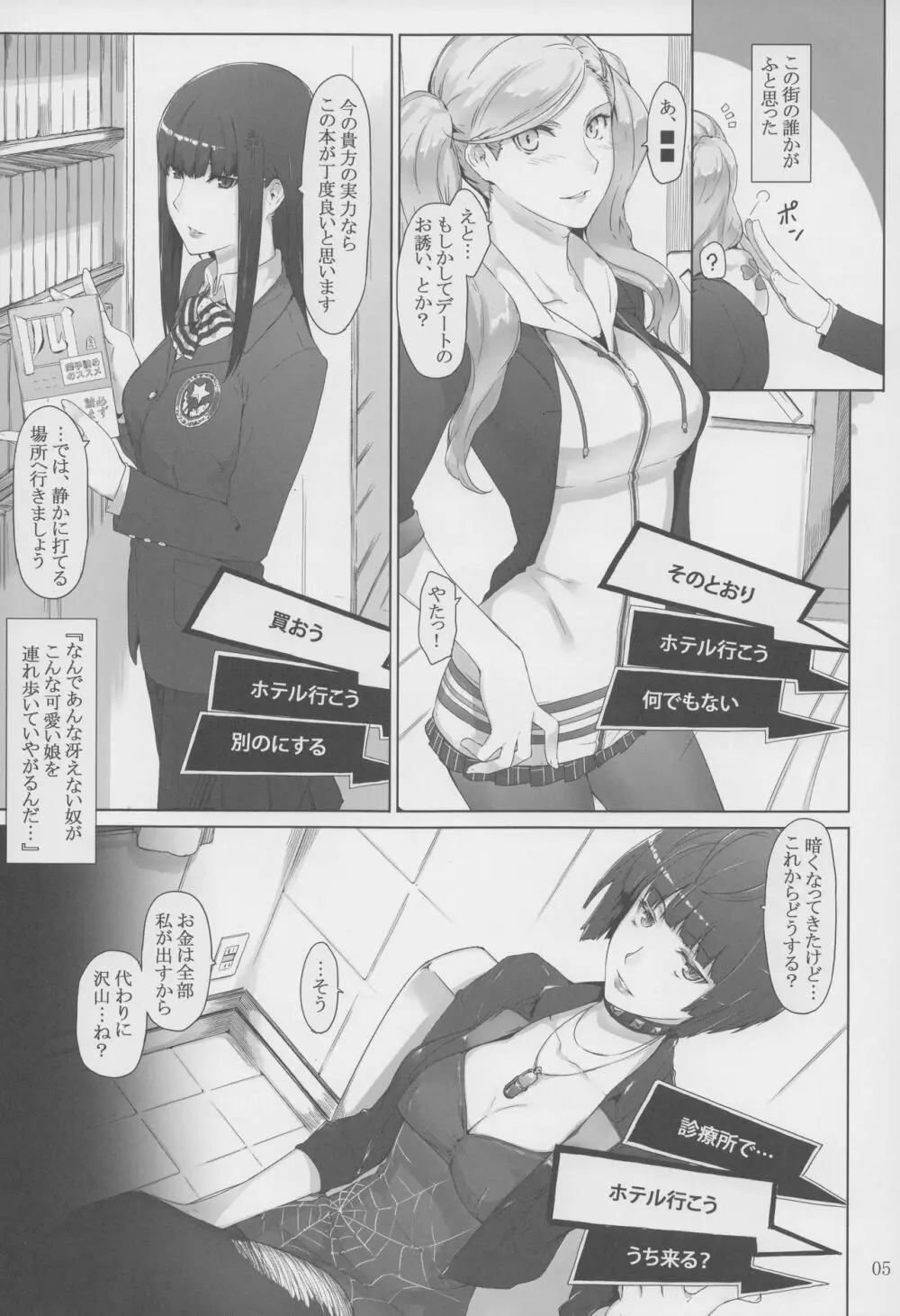 心の怪盗ノ女性事情 Page.4