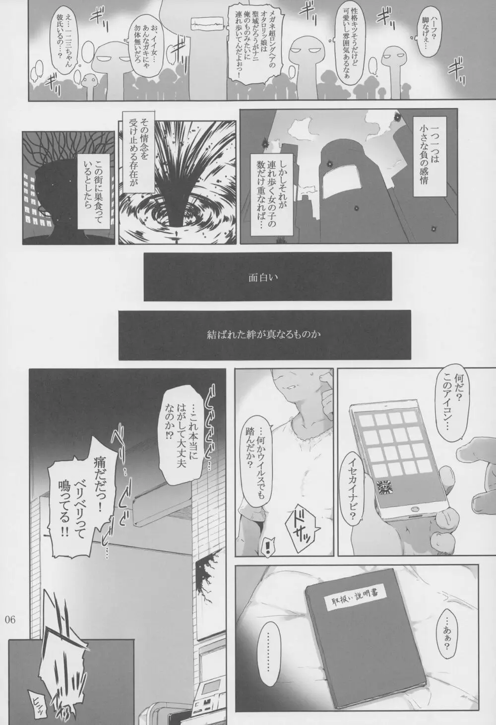 心の怪盗ノ女性事情 Page.5