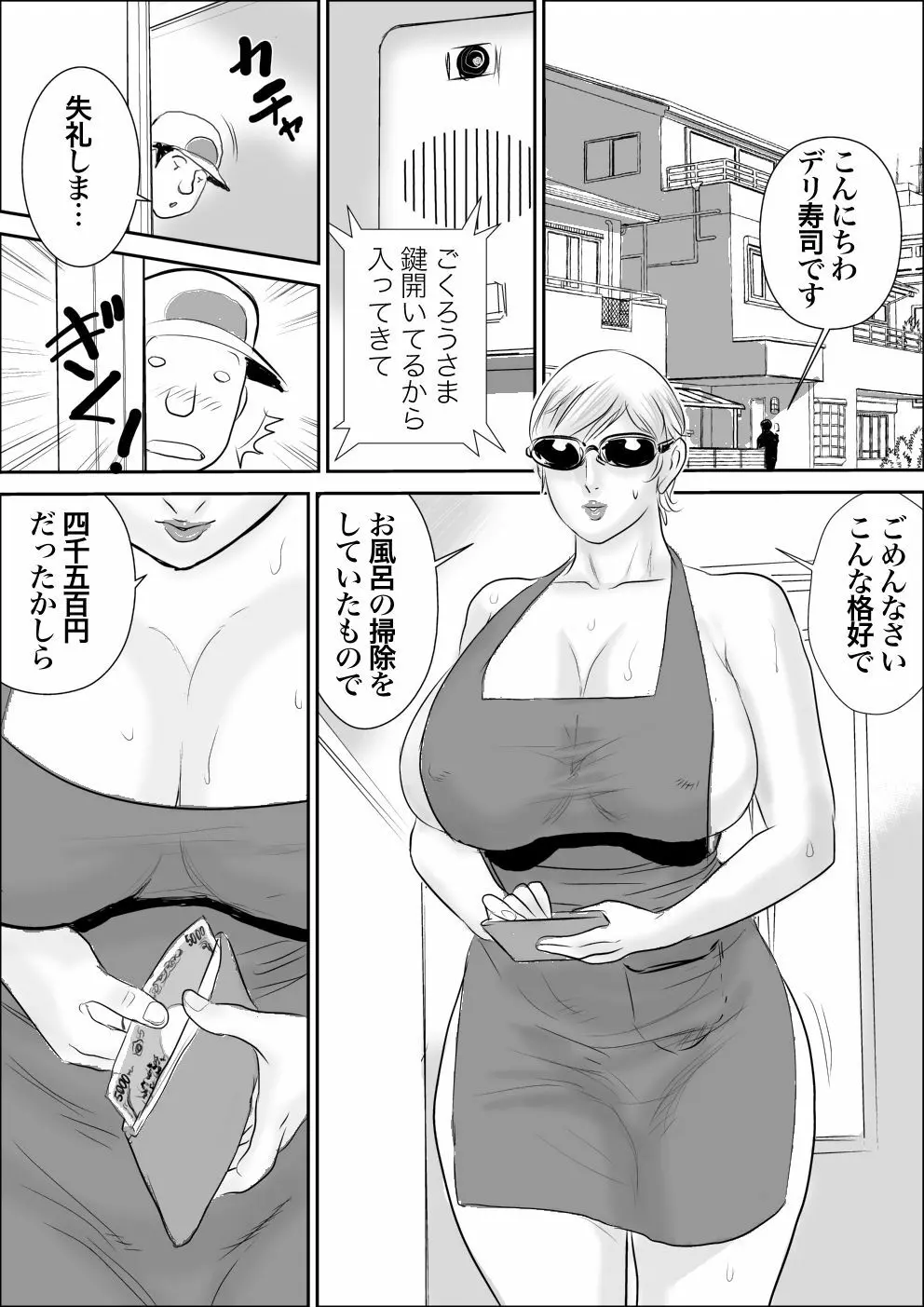 ボクとおばさんの甘々夏休み2 Page.17