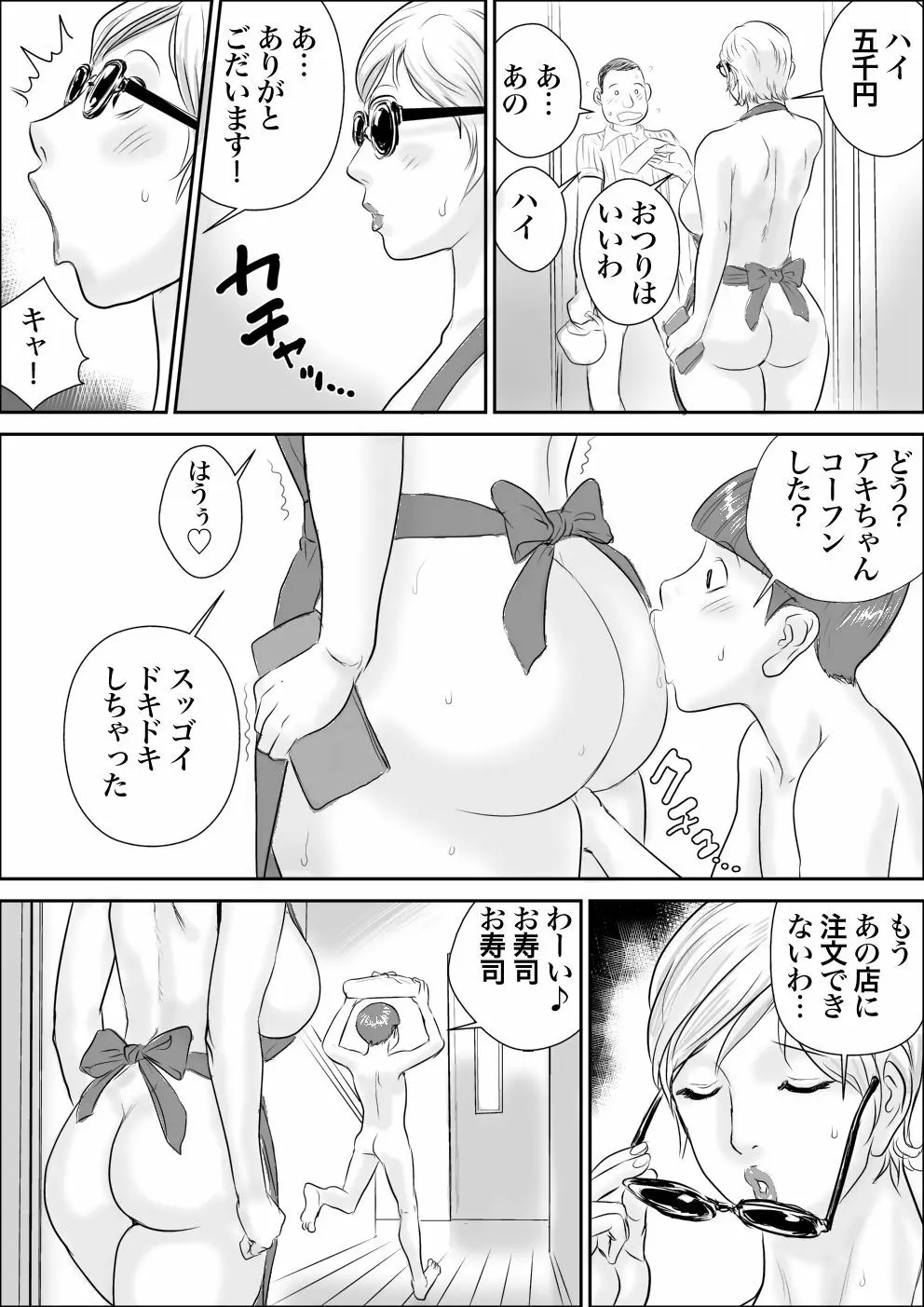 ボクとおばさんの甘々夏休み2 Page.18