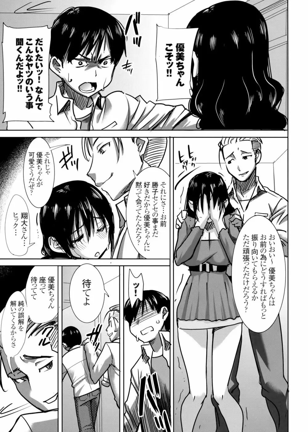 [なまけもの騎士団 (田中あじ)] アンスイート黒瀬勝子+(プラス) 調教 Page.10